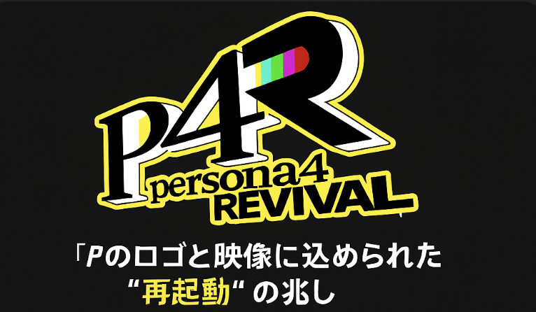 Persona4　Revival　Nostalgia92